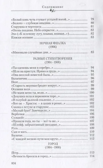 Жизнь без начала и конца - фото 5