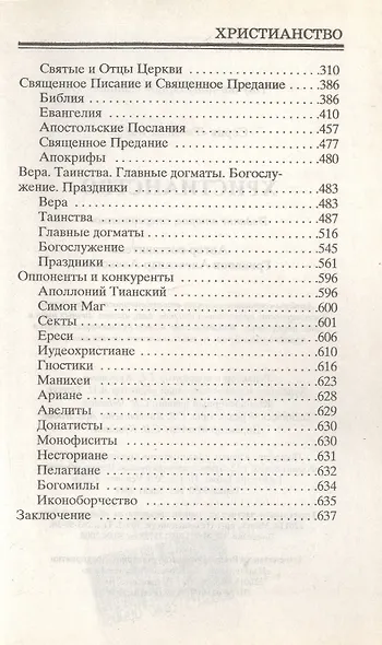 Христианство, 2-е изд. - фото 3
