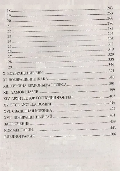 Дочь маркиза - фото 3