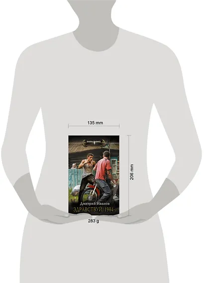 Здравствуй, 1984-й - фото 3