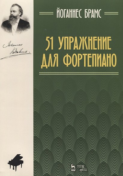 51 упражнение для фортепиано: ноты - фото 1