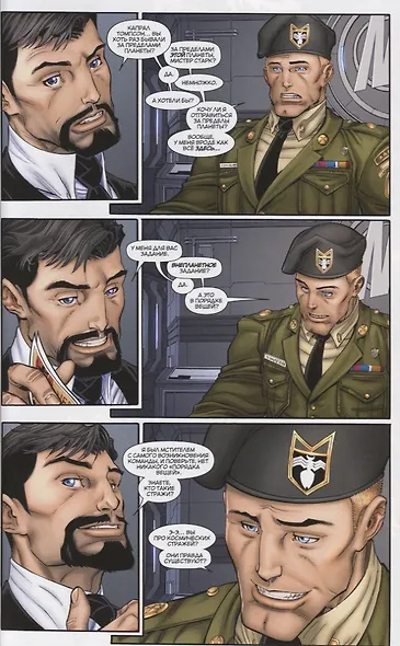 Стражи Галактики. Том 3. Врассыпную - фото 2