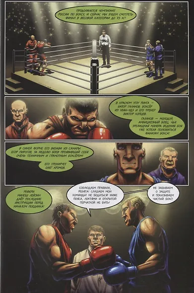 Комикс Сердце чемпиона (м) Таривердиев - фото 2