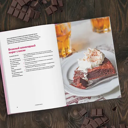 Пироги и компания: киши, тарты, пирожки и булочки, закрытые и открытые пироги. Простые рецепты, идеальный результат! - фото 7