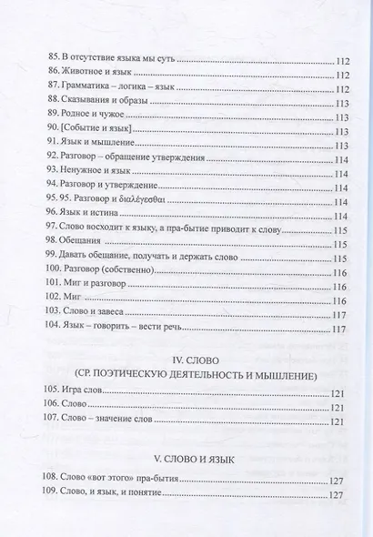 О сущности языка и к вопросу об искусстве - фото 8