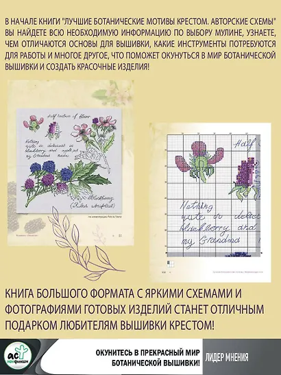 Лучшие ботанические мотивы. Вышивка крестом - фото 7
