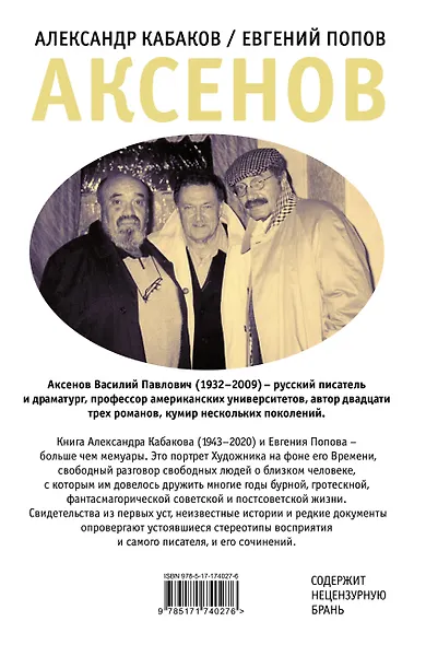 Аксенов - фото 2