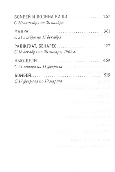 Записные книжки. Полная версия 1961–1962 гг. Испр. - фото 3