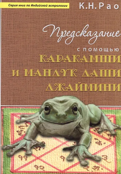 Предсказание с помощью Каракамши и Мандук даши Джаймини (мСерКнПоИндАст) Рао - фото 1