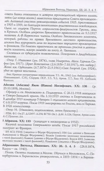 Российские масоны. 1721–2019. Биографический словарь. Век XX. Том I - фото 4