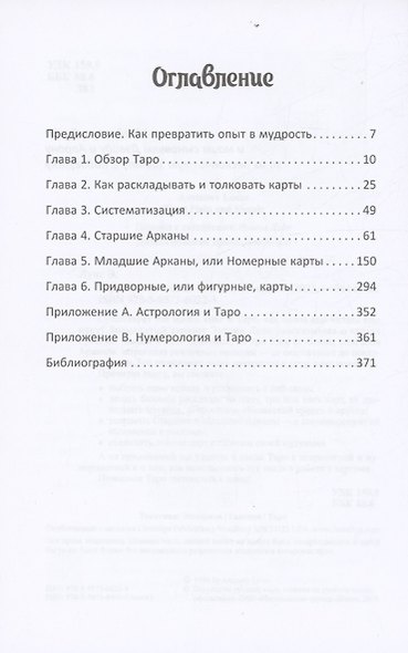 Таро: просто и ясно - фото 3