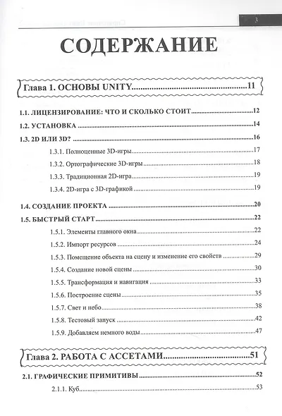 Справочник UNITY-разработчика. Все, что нужно, под рукой - фото 2