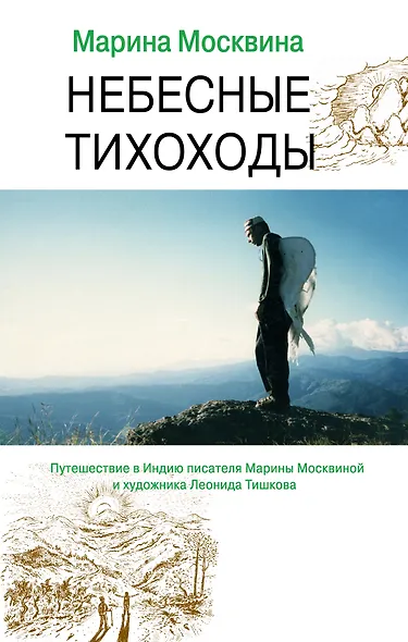 Небесные тихоходы - фото 1
