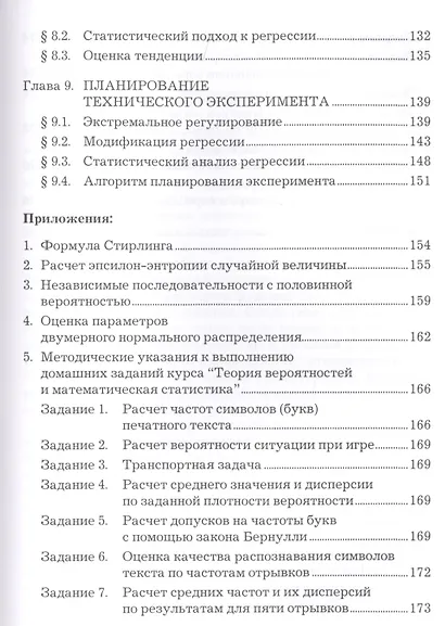 Теория вероятностей и математическая статистика: Учебное пособие для бакалавров, 4-е изд., пересм. - фото 4