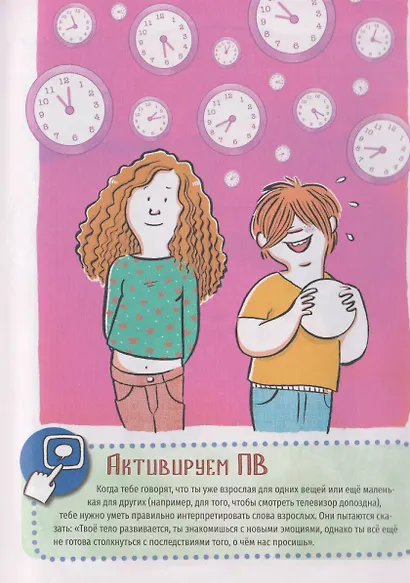 Главная книга для каждой девочки - фото 6