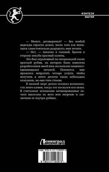 Темный призыватель - фото 2