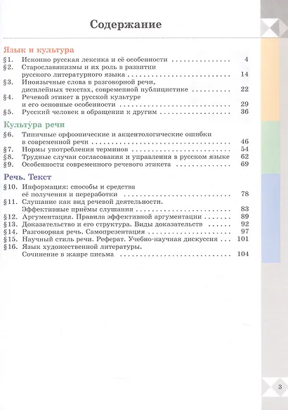 Русский родной язык. 8 класс. Учебник. ФГОС 2021 - фото 2