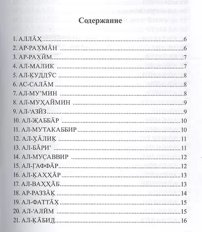 99 имён Аллаха. Значение, смысл и польза - фото 2