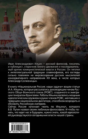 Национальная Россия. Наши задачи - фото 2