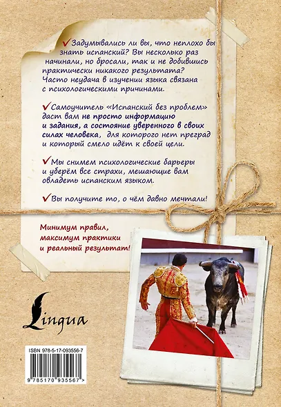 ИнострБезПроблем Испанский - фото 2