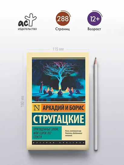 Отягощенные злом, или Сорок лет спустя - фото 4