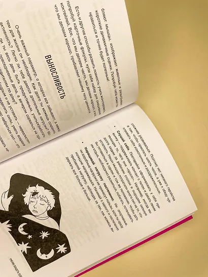 С тобой всё ОК: как принять и полюбить себя (+ наклейки) - фото 10