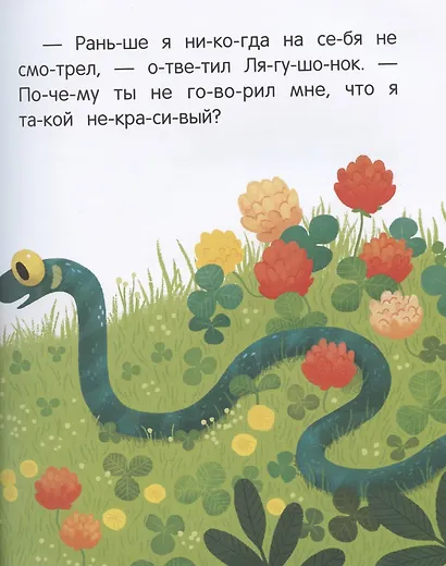 Поцелуй для лягушонка - фото 4