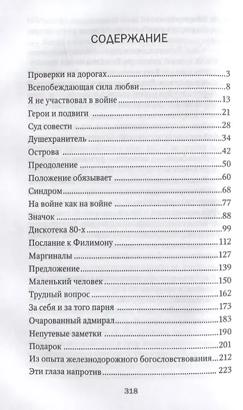 Преодоление - фото 2