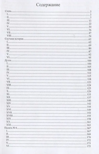 Палата № 6 - фото 2