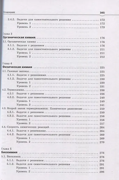 Олимпиадная химия Сборник типовых задач с решениями и указаниями Углубленный уровень - фото 4