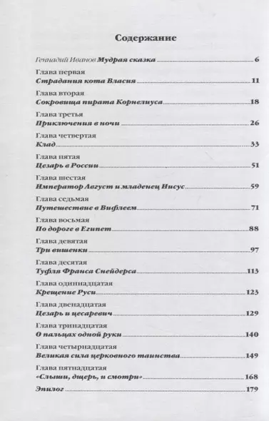 О чем поведал попугай. Повесть - фото 1