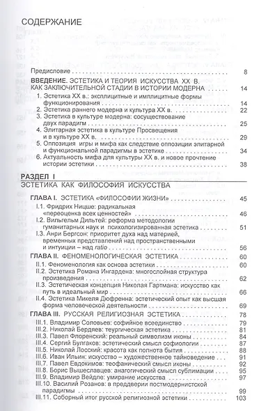 Очерки эстетики и теории искусства - фото 2