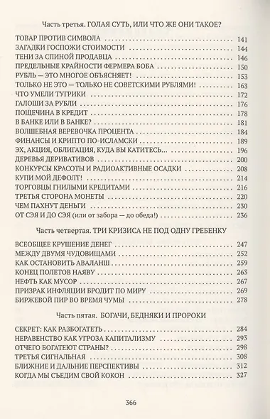 Новая история денег - фото 3