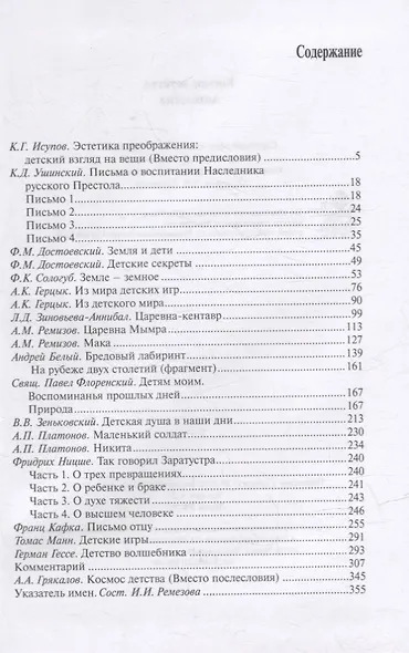 Космос детства. Антология - фото 2