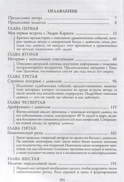 Думай и богатей: Как перехитрить дьявола - фото 2