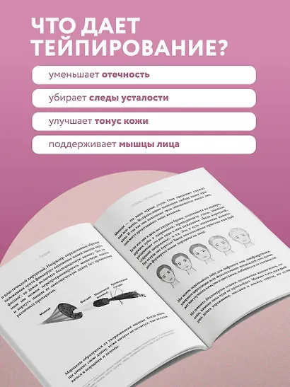 Тейпирование с видеоуроками для красоты лица и тела. Доступные техники - фото 5