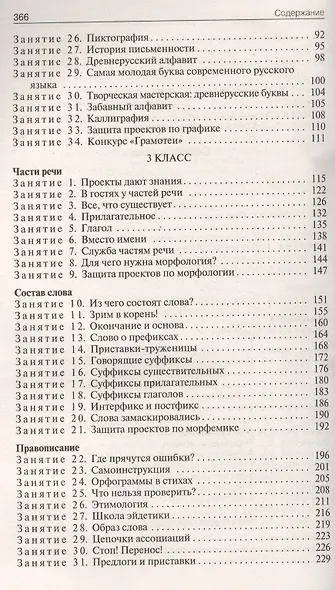 Проектная деятельность: методика обучения. Проекты по русскому языку 2 - 4 классы - фото 3