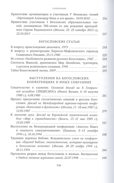 Собрание трудов. Серия III. Том 1 Богословие и духовное просвещение - фото 4