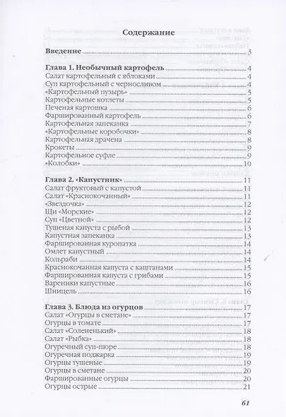 Необычные блюда из обычных овощей - фото 3