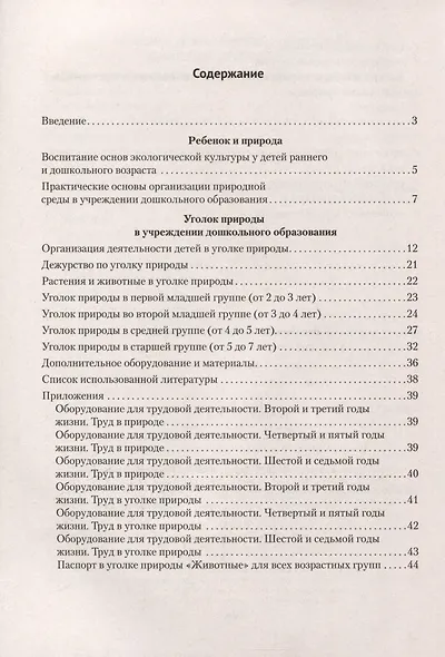 Уголок природы в детском саду - фото 2
