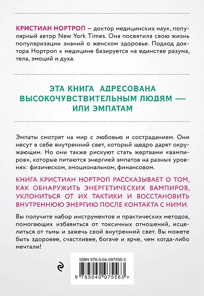 Защититься от энергетического вампира. Как избежать токсичных отношений - фото 2