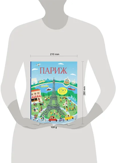 Париж (с наклейками) - фото 4