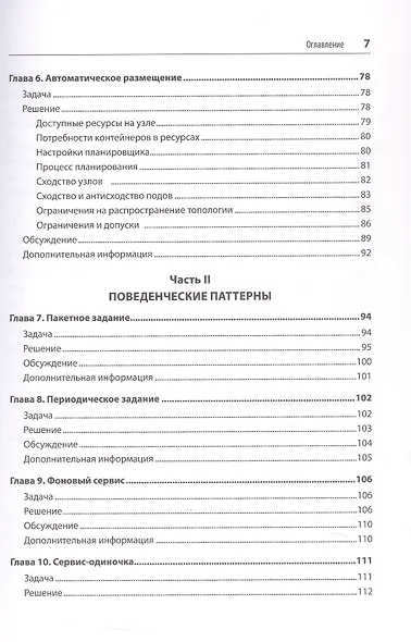 Паттерны Kubernetes: Шаблоны разработки облачных приложений. Второе издание - фото 15