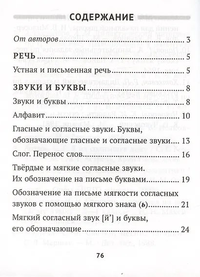 Русский язык. 2 класс. Тетрадь тренировочных заданий - фото 2