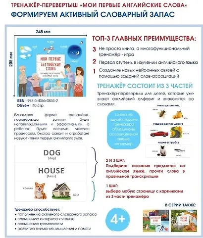 Тренажер - перевертыш. Мои первые английские слова - фото 12