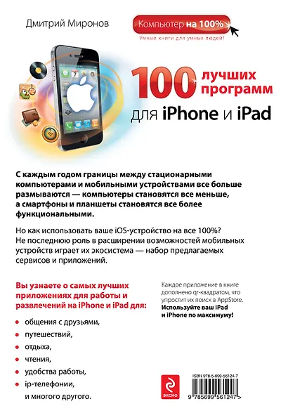 100 лучших программ для iPhone и iPad - фото 2