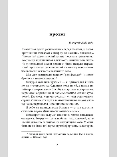 Ход до цугцванга - фото 5