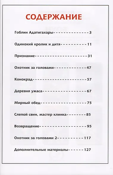 Комикс Усаги Едзимбо Кн.1 Ронин (Сакаи) - фото 2