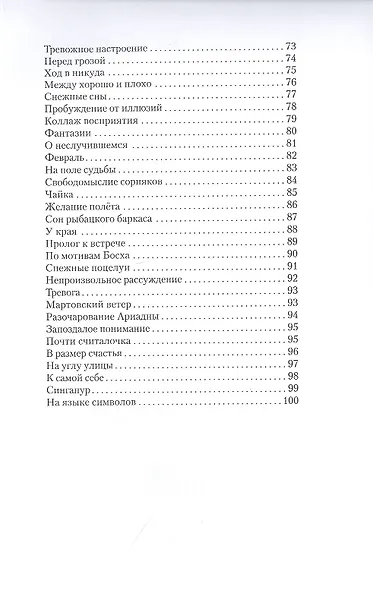 Выпуская птиц - фото 4