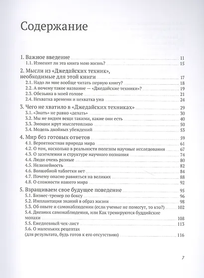 Путь джедая. Поиск собственной методики продуктивности(новинка) - фото 4